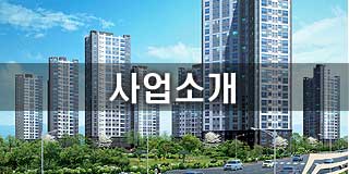사업소개
